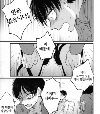 [Satoukibi (Amesusu)] Tenmetsu Shingou – Attack on Titan dj [Kr] – Gay Manga sex 3