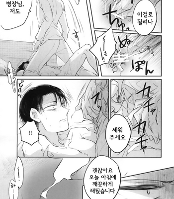 [Satoukibi (Amesusu)] Tenmetsu Shingou – Attack on Titan dj [Kr] – Gay Manga sex 21