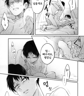 [Satoukibi (Amesusu)] Tenmetsu Shingou – Attack on Titan dj [Kr] – Gay Manga sex 23