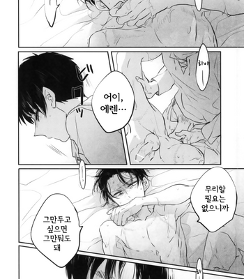 [Satoukibi (Amesusu)] Tenmetsu Shingou – Attack on Titan dj [Kr] – Gay Manga sex 24