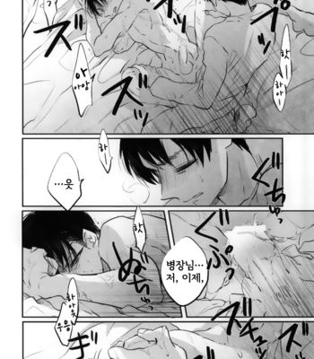 [Satoukibi (Amesusu)] Tenmetsu Shingou – Attack on Titan dj [Kr] – Gay Manga sex 26