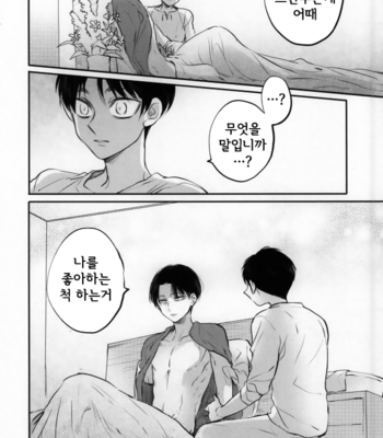 [Satoukibi (Amesusu)] Tenmetsu Shingou – Attack on Titan dj [Kr] – Gay Manga sex 32