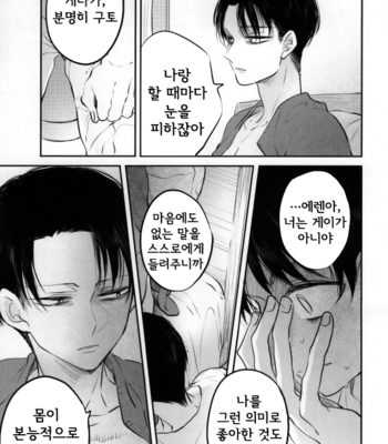 [Satoukibi (Amesusu)] Tenmetsu Shingou – Attack on Titan dj [Kr] – Gay Manga sex 35