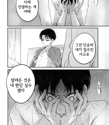 [Satoukibi (Amesusu)] Tenmetsu Shingou – Attack on Titan dj [Kr] – Gay Manga sex 36