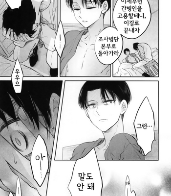 [Satoukibi (Amesusu)] Tenmetsu Shingou – Attack on Titan dj [Kr] – Gay Manga sex 37