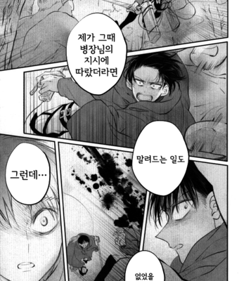 [Satoukibi (Amesusu)] Tenmetsu Shingou – Attack on Titan dj [Kr] – Gay Manga sex 5