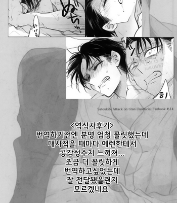 [Satoukibi (Amesusu)] Tenmetsu Shingou – Attack on Titan dj [Kr] – Gay Manga sex 43