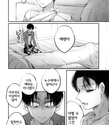 [Satoukibi (Amesusu)] Tenmetsu Shingou – Attack on Titan dj [Kr] – Gay Manga sex 6