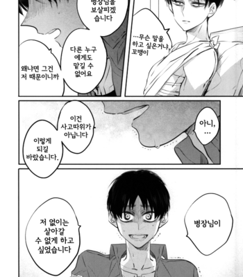 [Satoukibi (Amesusu)] Tenmetsu Shingou – Attack on Titan dj [Kr] – Gay Manga sex 8