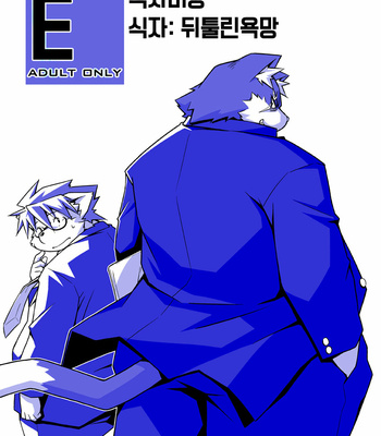 Gay Manga - [Animalism (Takagi Kyou)] E [kr] – Gay Manga
