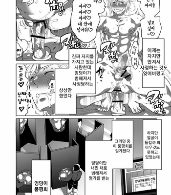 [Honey QP] Oshiri hinpyo kai ~ C kyu mesu shiri ippan kokai [Kr] – Gay Manga sex 4