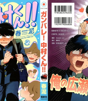 [Syundei] Ganbare! Nakamura-kun!! (update c.7) [Kr] – Gay Manga thumbnail 001