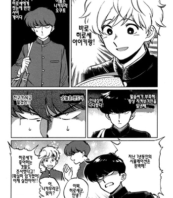 [Syundei] Ganbare! Nakamura-kun!! (update c.7) [Kr] – Gay Manga sex 5