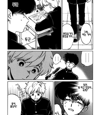 [Syundei] Ganbare! Nakamura-kun!! (update c.7) [Kr] – Gay Manga sex 6
