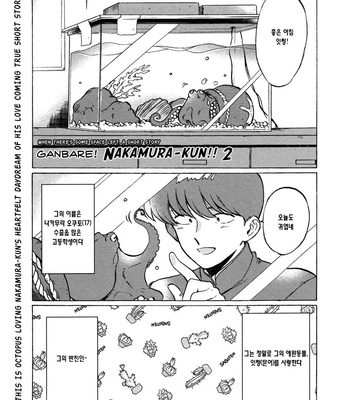 [Syundei] Ganbare! Nakamura-kun!! (update c.7) [Kr] – Gay Manga sex 13