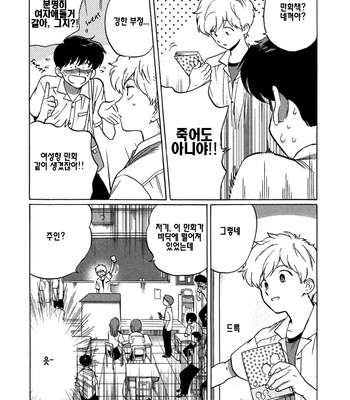 [Syundei] Ganbare! Nakamura-kun!! (update c.7) [Kr] – Gay Manga sex 30