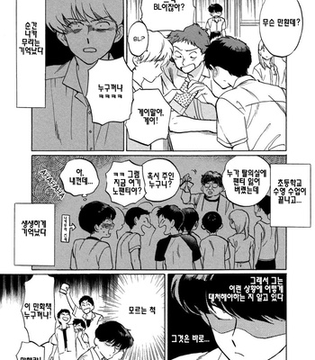 [Syundei] Ganbare! Nakamura-kun!! (update c.7) [Kr] – Gay Manga sex 31
