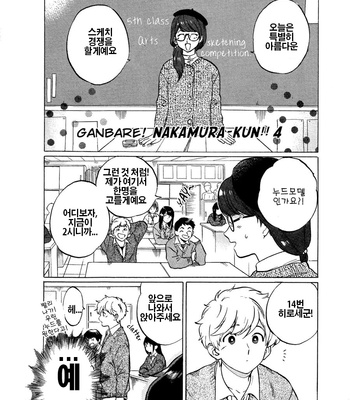 [Syundei] Ganbare! Nakamura-kun!! (update c.7) [Kr] – Gay Manga sex 36
