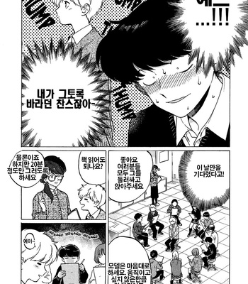 [Syundei] Ganbare! Nakamura-kun!! (update c.7) [Kr] – Gay Manga sex 37
