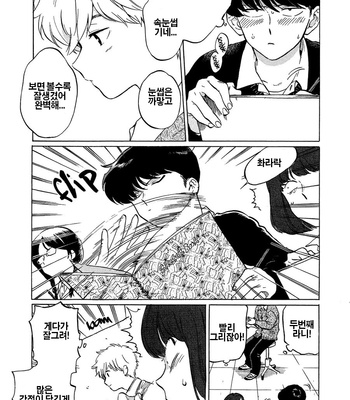 [Syundei] Ganbare! Nakamura-kun!! (update c.7) [Kr] – Gay Manga sex 39