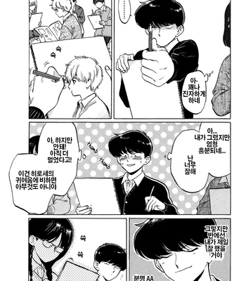 [Syundei] Ganbare! Nakamura-kun!! (update c.7) [Kr] – Gay Manga sex 40