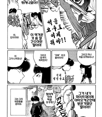 [Syundei] Ganbare! Nakamura-kun!! (update c.7) [Kr] – Gay Manga sex 59
