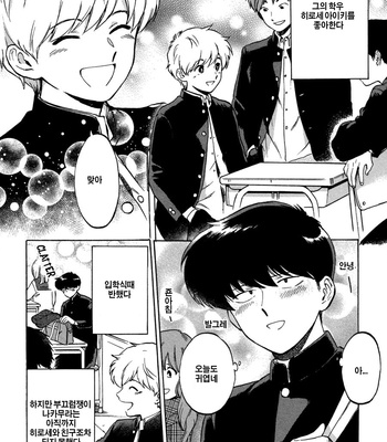 [Syundei] Ganbare! Nakamura-kun!! (update c.7) [Kr] – Gay Manga sex 60