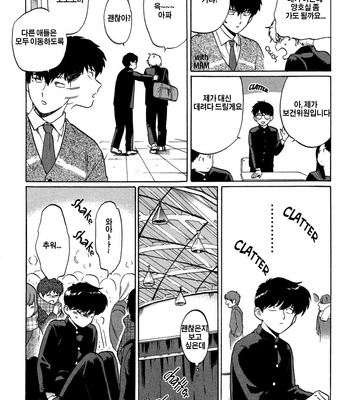 [Syundei] Ganbare! Nakamura-kun!! (update c.7) [Kr] – Gay Manga sex 67