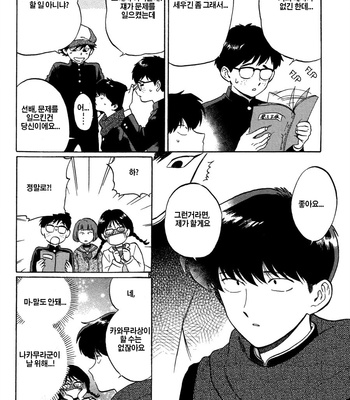 [Syundei] Ganbare! Nakamura-kun!! (update c.7) [Kr] – Gay Manga sex 72