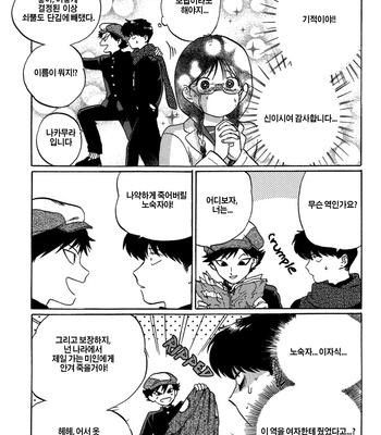 [Syundei] Ganbare! Nakamura-kun!! (update c.7) [Kr] – Gay Manga sex 73