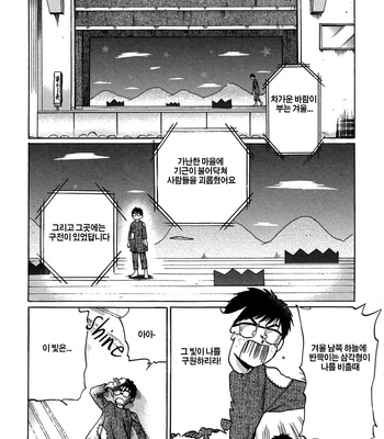 [Syundei] Ganbare! Nakamura-kun!! (update c.7) [Kr] – Gay Manga sex 77
