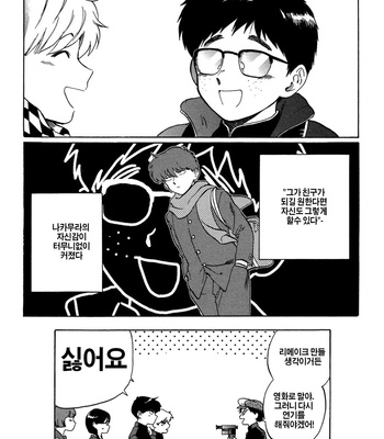 [Syundei] Ganbare! Nakamura-kun!! (update c.7) [Kr] – Gay Manga sex 92