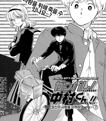 [Syundei] Ganbare! Nakamura-kun!! (update c.7) [Kr] – Gay Manga sex 94
