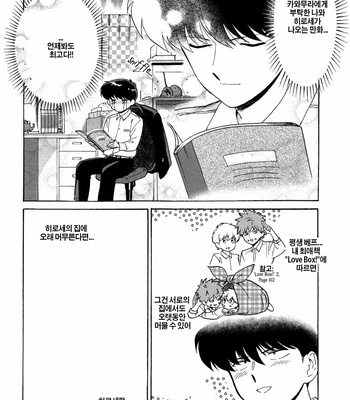 [Syundei] Ganbare! Nakamura-kun!! (update c.7) [Kr] – Gay Manga sex 97