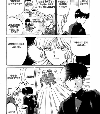 [Syundei] Ganbare! Nakamura-kun!! (update c.7) [Kr] – Gay Manga sex 107