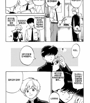 [Syundei] Ganbare! Nakamura-kun!! (update c.7) [Kr] – Gay Manga sex 111