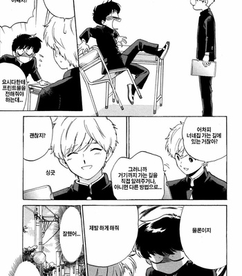 [Syundei] Ganbare! Nakamura-kun!! (update c.7) [Kr] – Gay Manga sex 112