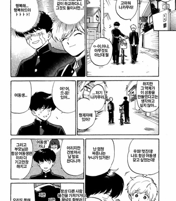 [Syundei] Ganbare! Nakamura-kun!! (update c.7) [Kr] – Gay Manga sex 113