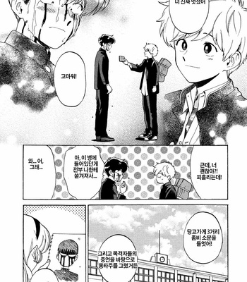 [Syundei] Ganbare! Nakamura-kun!! (update c.7) [Kr] – Gay Manga sex 124