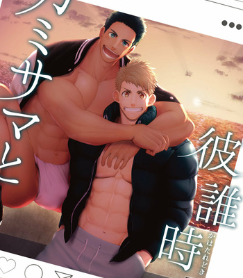 [Meisho Hanten (Haruaki)] Kamisama to Kawataredoki [VI] – Gay Manga thumbnail 001