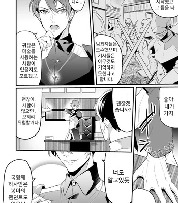 [Natsuiro Otome (Nakagawa Ryna)] Ayatsuri ryoujoku knights [Kr] – Gay Manga sex 4