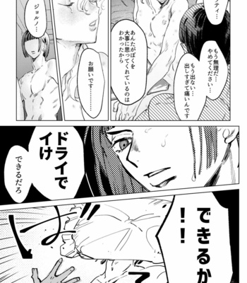 [Space Jet ni Norikonde (Zazon)] MIDNIGHT IN BLUE – JoJo’s Bizarre Adventure dj [JP] – Gay Manga sex 10