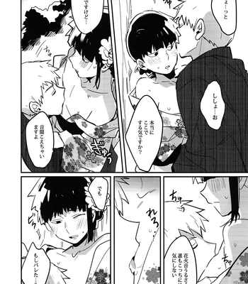 [SUPERNOVA.7 (Mohi)] Natsusora gurafiti – Mob Psycho 100 dj [JP] – Gay Manga sex 30