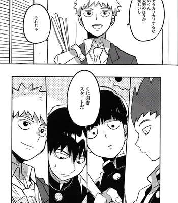 [SUPERNOVA.7 (Mohi)] Natsusora gurafiti – Mob Psycho 100 dj [JP] – Gay Manga sex 5