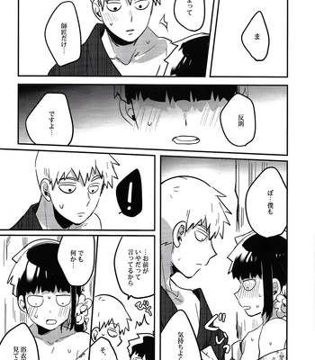 [SUPERNOVA.7 (Mohi)] Natsusora gurafiti – Mob Psycho 100 dj [JP] – Gay Manga sex 33