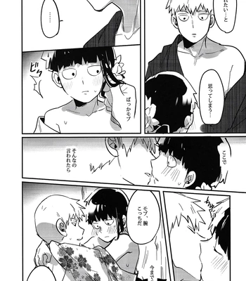 [SUPERNOVA.7 (Mohi)] Natsusora gurafiti – Mob Psycho 100 dj [JP] – Gay Manga sex 34