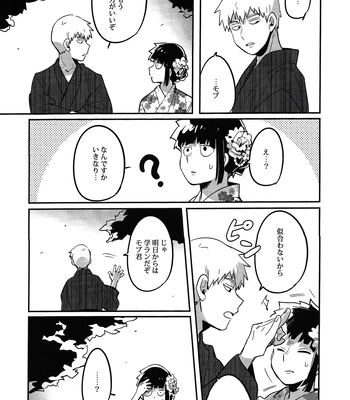 [SUPERNOVA.7 (Mohi)] Natsusora gurafiti – Mob Psycho 100 dj [JP] – Gay Manga sex 39