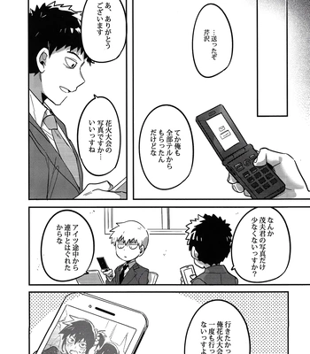 [SUPERNOVA.7 (Mohi)] Natsusora gurafiti – Mob Psycho 100 dj [JP] – Gay Manga sex 40