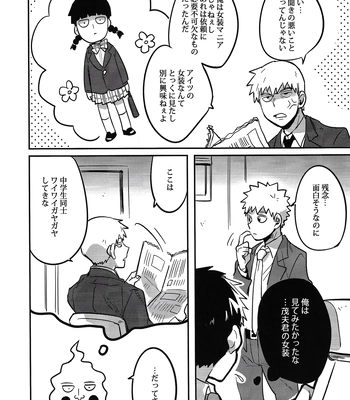 [SUPERNOVA.7 (Mohi)] Natsusora gurafiti – Mob Psycho 100 dj [JP] – Gay Manga sex 8