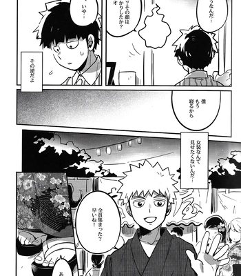 [SUPERNOVA.7 (Mohi)] Natsusora gurafiti – Mob Psycho 100 dj [JP] – Gay Manga sex 9